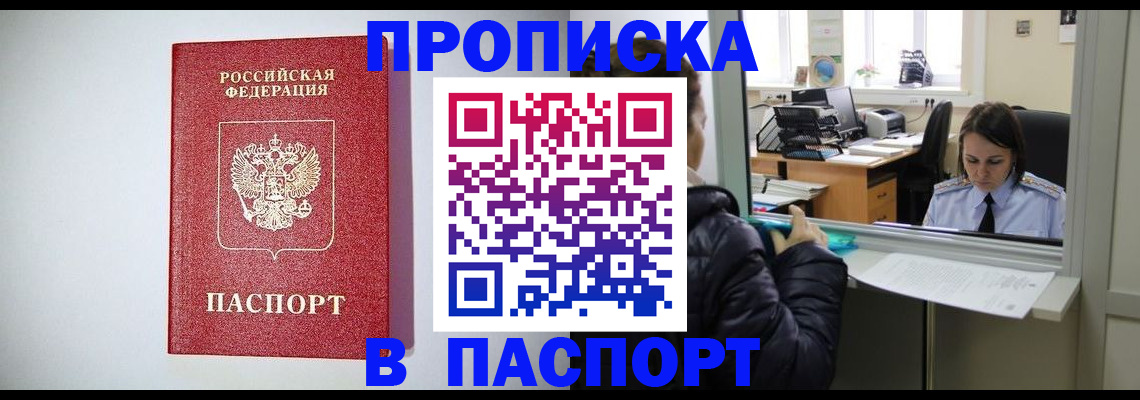 прописка от собственника в Волжске