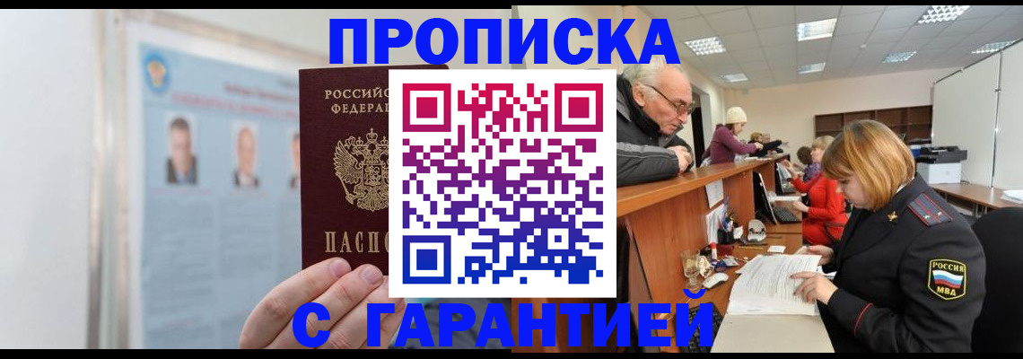 временная прописка в Волжске