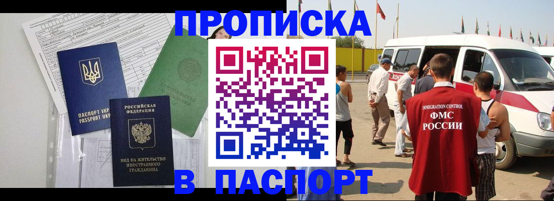 прописка гарантия в Волжске