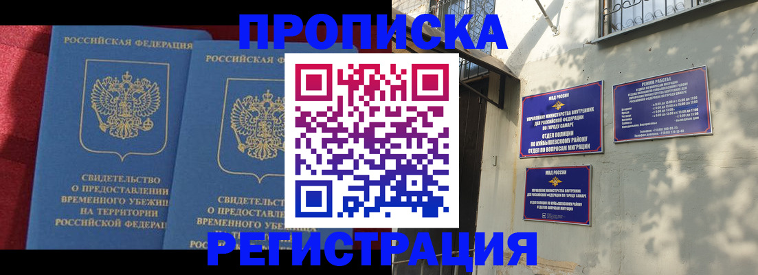 временная регистрация надежно в Волжске